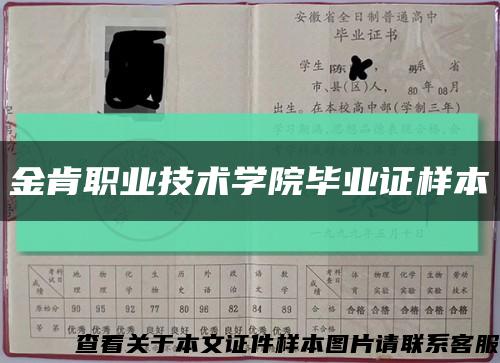 金肯职业技术学院毕业证样本缩略图
