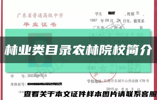林业类目录农林院校简介缩略图