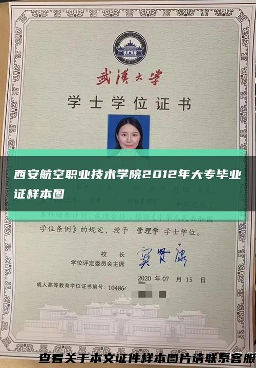 西安航空职业技术学院2012年大专毕业证样本图缩略图