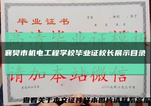 襄樊市机电工程学校毕业证校长展示目录缩略图