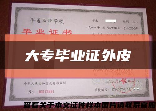 大专毕业证外皮缩略图