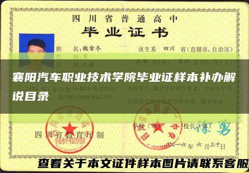 襄阳汽车职业技术学院毕业证样本补办解说目录缩略图