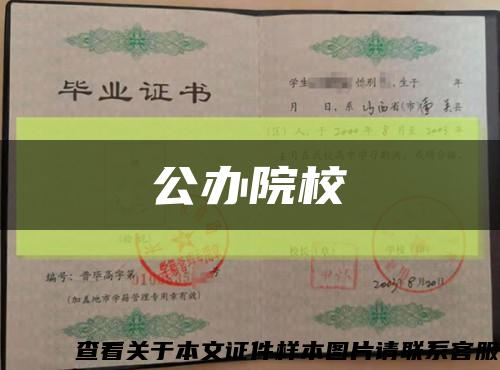 公办院校缩略图