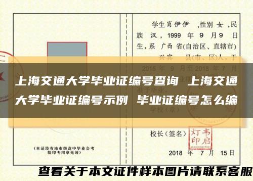 上海交通大学毕业证编号查询 上海交通大学毕业证编号示例 毕业证编号怎么编缩略图
