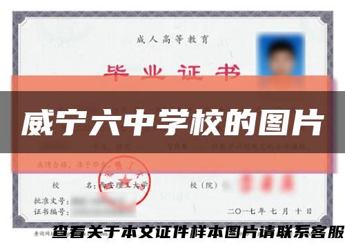 威宁六中学校的图片缩略图