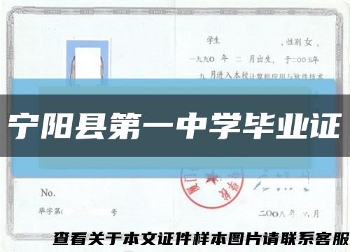 宁阳县第一中学毕业证缩略图