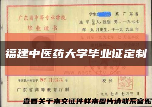 福建中医药大学毕业证定制缩略图