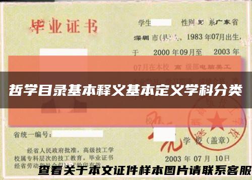 哲学目录基本释义基本定义学科分类缩略图