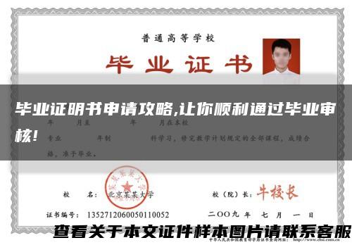 毕业证明书申请攻略,让你顺利通过毕业审核!缩略图