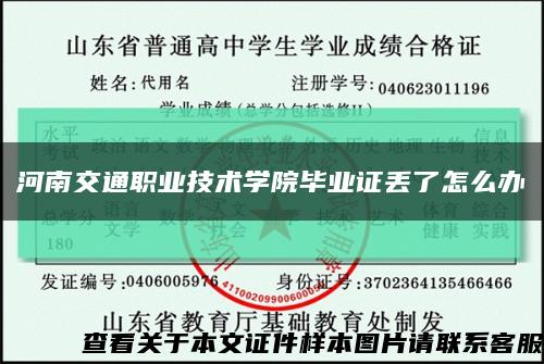 河南交通职业技术学院毕业证丢了怎么办缩略图
