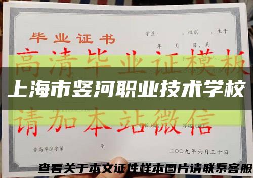 上海市竖河职业技术学校缩略图