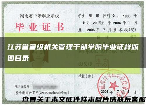 江苏省省级机关管理干部学院毕业证样版图目录缩略图