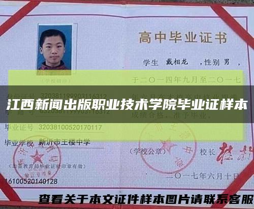 江西新闻出版职业技术学院毕业证样本缩略图