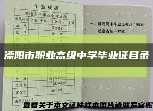 溧阳市职业高级中学毕业证目录缩略图