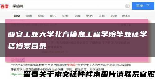 西安工业大学北方信息工程学院毕业证学籍档案目录缩略图