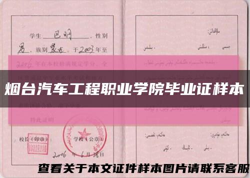 烟台汽车工程职业学院毕业证样本缩略图