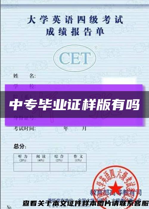 中专毕业证样版有吗缩略图