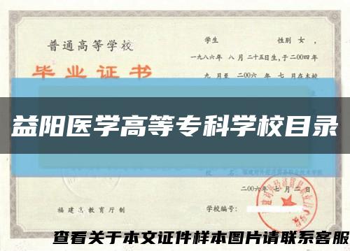 益阳医学高等专科学校目录缩略图