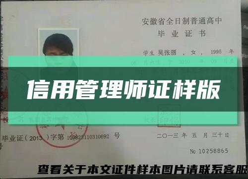 信用管理师证样版缩略图