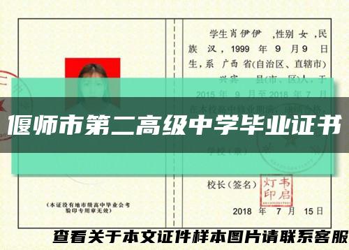 偃师市第二高级中学毕业证书缩略图