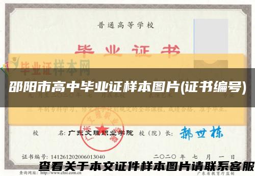 邵阳市高中毕业证样本图片(证书编号)缩略图