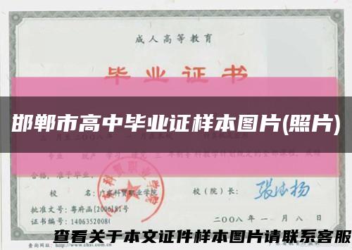 邯郸市高中毕业证样本图片(照片)缩略图