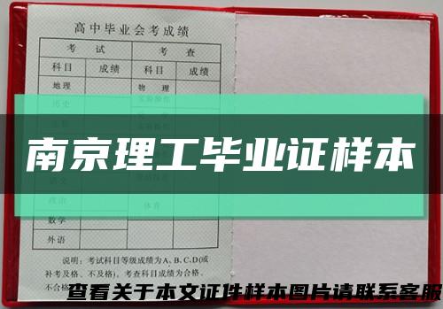 南京理工毕业证样本缩略图