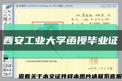 西安工业大学函授毕业证缩略图