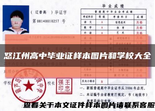 怒江州高中毕业证样本图片和学校大全缩略图