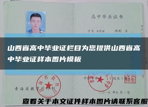 山西省高中毕业证栏目为您提供山西省高中毕业证样本图片模板缩略图