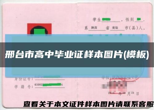 邢台市高中毕业证样本图片(模板)缩略图