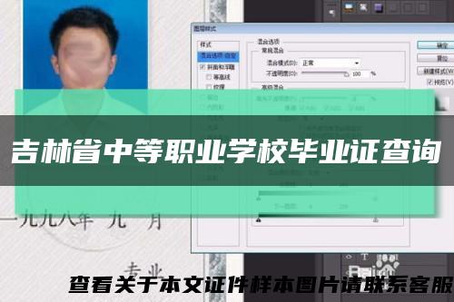 吉林省中等职业学校毕业证查询缩略图