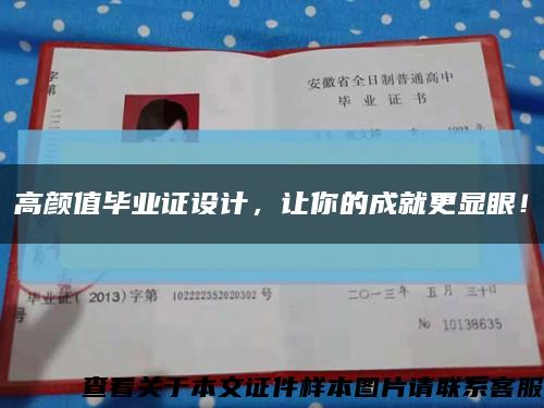 高颜值毕业证设计，让你的成就更显眼！缩略图