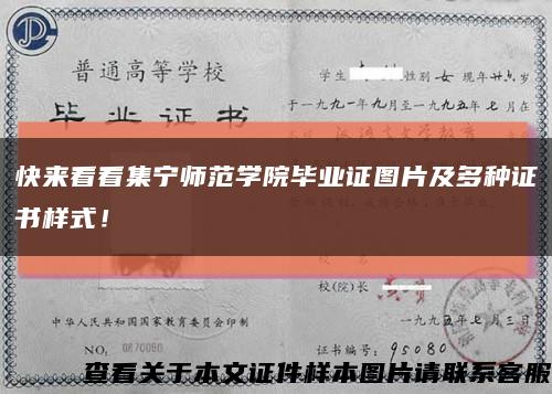 快来看看集宁师范学院毕业证图片及多种证书样式！缩略图