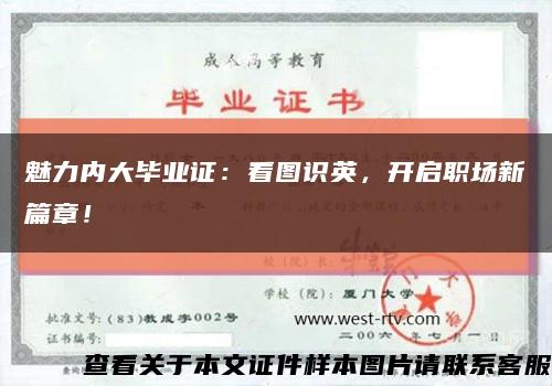 魅力内大毕业证：看图识英，开启职场新篇章！缩略图
