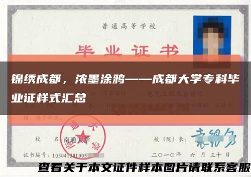 锦绣成都，浓墨涂鸦——成都大学专科毕业证样式汇总缩略图