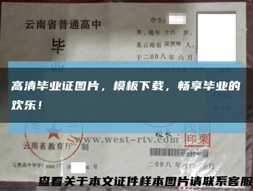 高清毕业证图片，模板下载，畅享毕业的欢乐！缩略图