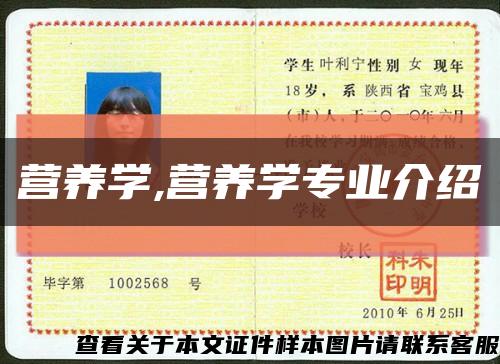 营养学,营养学专业介绍缩略图