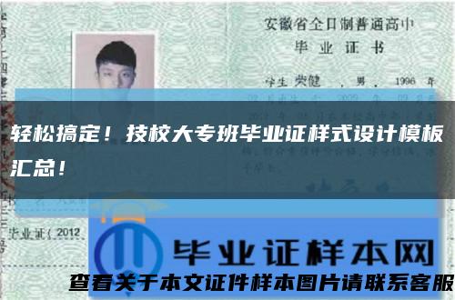 轻松搞定！技校大专班毕业证样式设计模板汇总！缩略图