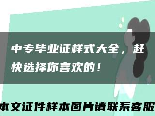 中专毕业证样式大全，赶快选择你喜欢的！缩略图