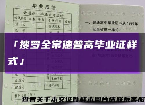 「搜罗全常德普高毕业证样式」缩略图