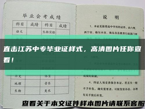 直击江苏中专毕业证样式，高清图片任你查看！缩略图