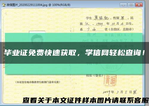 毕业证免费快速获取，学信网轻松查询！缩略图