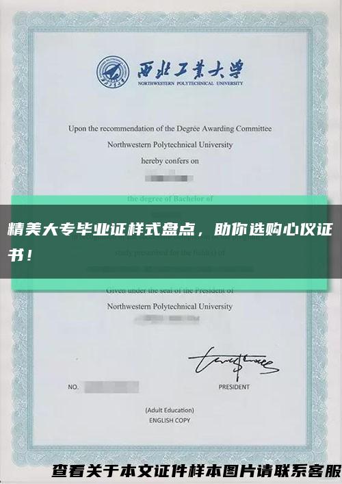 精美大专毕业证样式盘点，助你选购心仪证书！缩略图