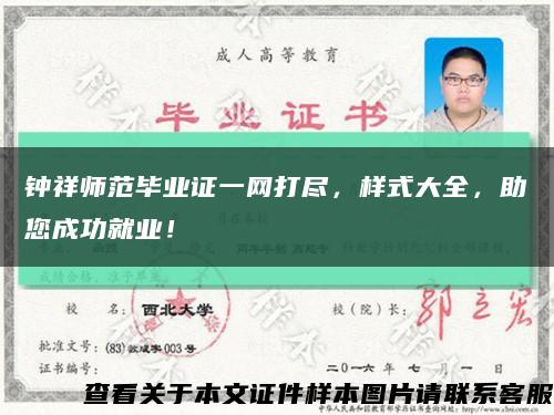 钟祥师范毕业证一网打尽，样式大全，助您成功就业！缩略图