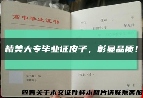 精美大专毕业证皮子，彰显品质！缩略图