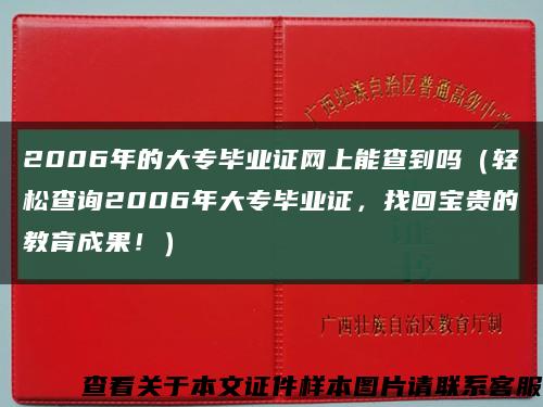 2006年的大专毕业证网上能查到吗（轻松查询2006年大专毕业证，找回宝贵的教育成果！）缩略图