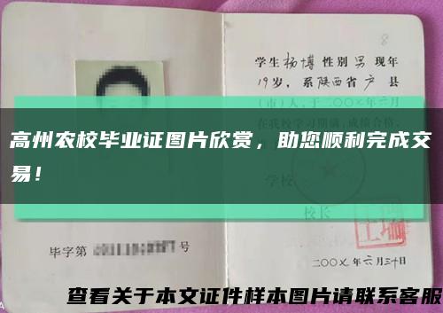 高州农校毕业证图片欣赏，助您顺利完成交易！缩略图