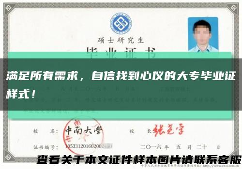 满足所有需求，自信找到心仪的大专毕业证样式！缩略图