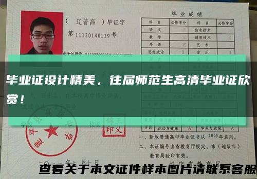 毕业证设计精美，往届师范生高清毕业证欣赏！缩略图